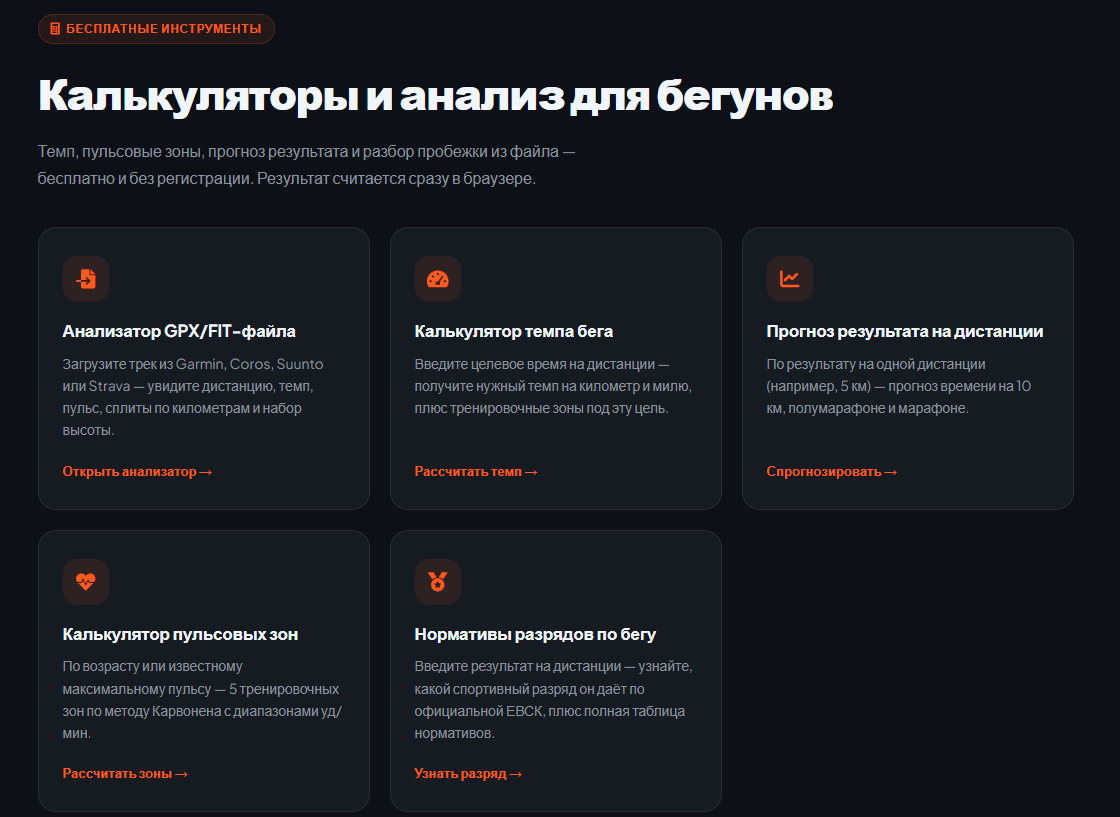 Бесплатные калькуляторы для бегунов без регистрации
